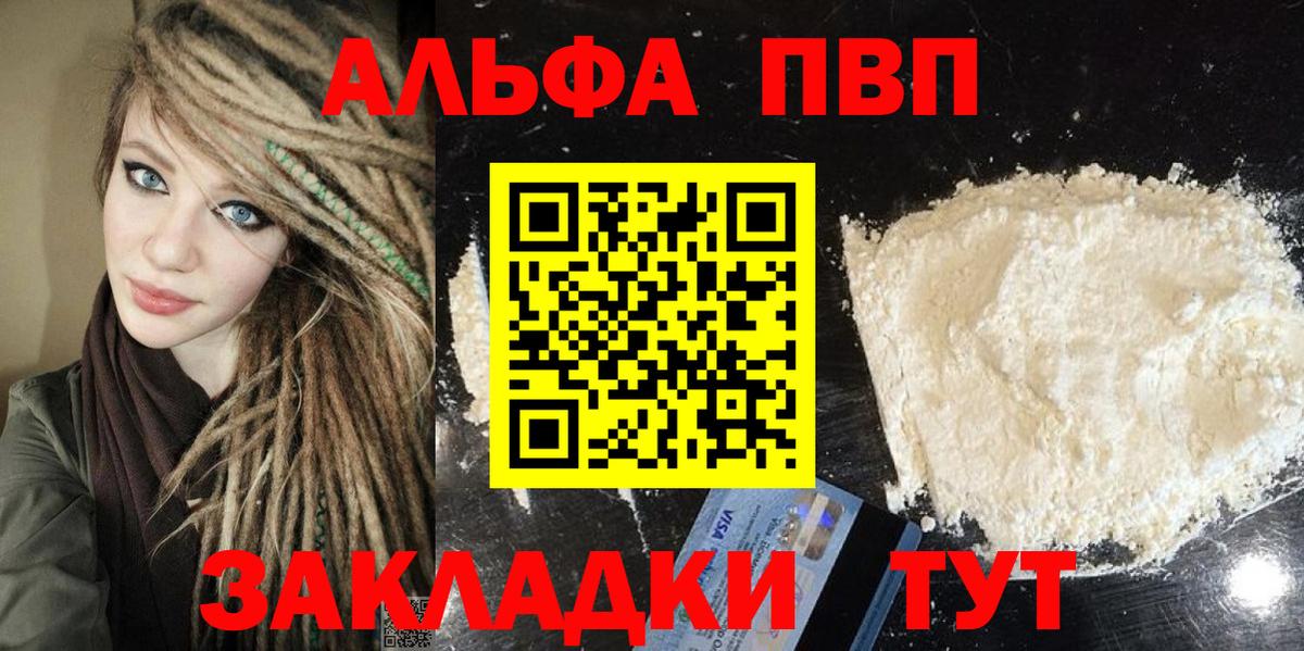 Муравленко  Alpha PVP мука  Альфа ПВП Crystall  Вход с VPN  A PVP Соль 