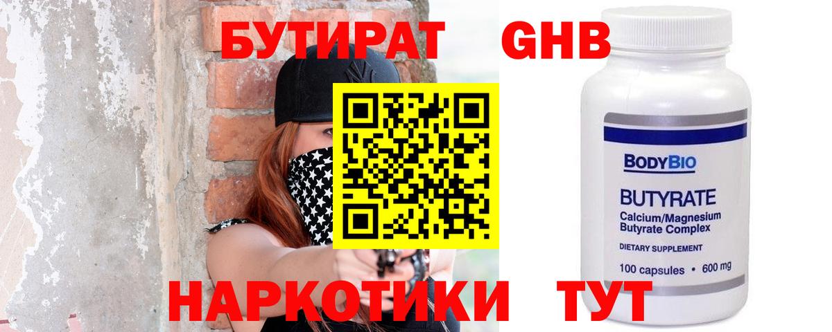 Муравленко  Бутират  Вход с VPN  БУТИРАТ BDO 33% 