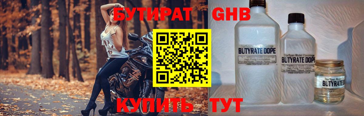 БУТИРАТ 99% Муравленко