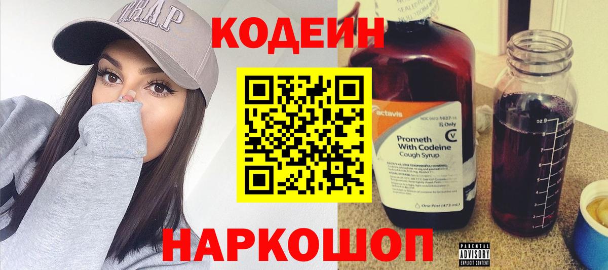 Муравленко  Кодеин напиток Lean (лин)  Вход с VPN 