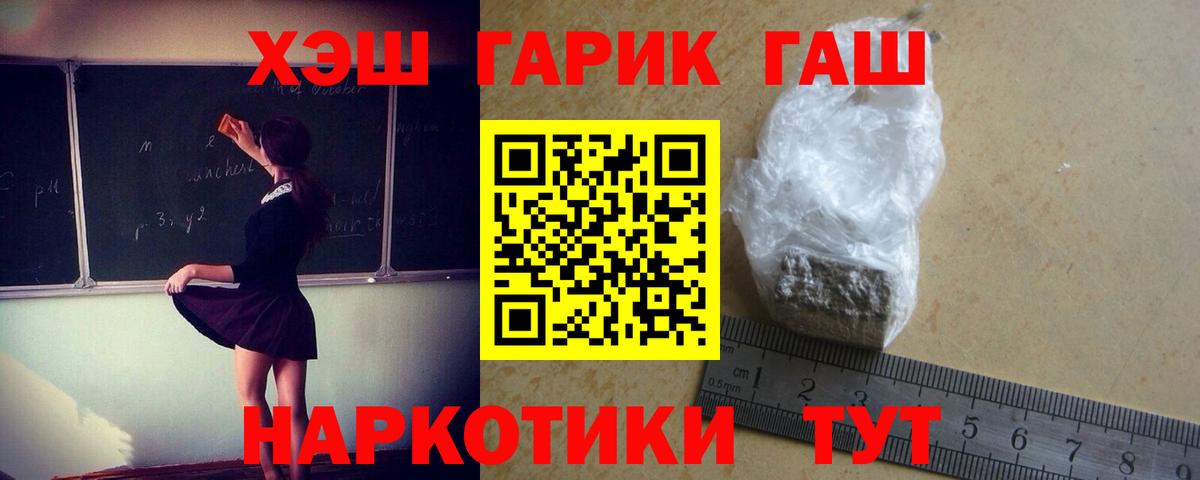 ГАШ  Гашиш хэш  Вход с VPN  Муравленко 